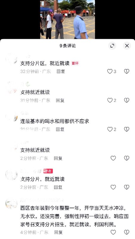 9月2日，广东茂名化州市长岐中学门前，大量学生家长拉起“支持分片招生，就近入学”的红横幅进行维权抗议