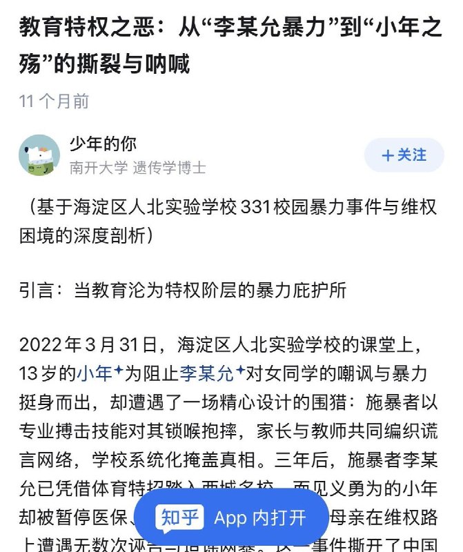 网友投稿：视频里的海淀博士妈妈的儿子就读于北京海淀区人大附中初中部