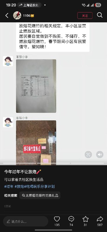 网友投稿：山西太原春节期间全面禁放烟花爆竹