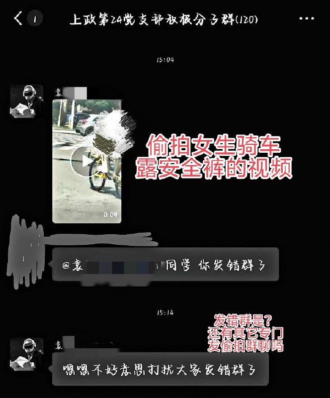 5月31日，一网友说： 最近刚刚抓到女厕偷拍的上海政法学院，其实在去年今日就上演过一出“顶级荒诞”：一名预备党员把自己偷拍女生的视频发到大群