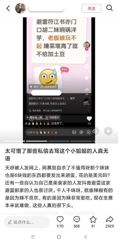 一条6块钱的避雷差评，一位母亲被网暴轻生9月6日，宜宾高县胡二妹铜锅洋芋，一位顾客点了一份6块钱的炸土豆，因不满摊主加土豆太少而在网上发布“避雷视频”进行差评，引发网友对摊主的网暴