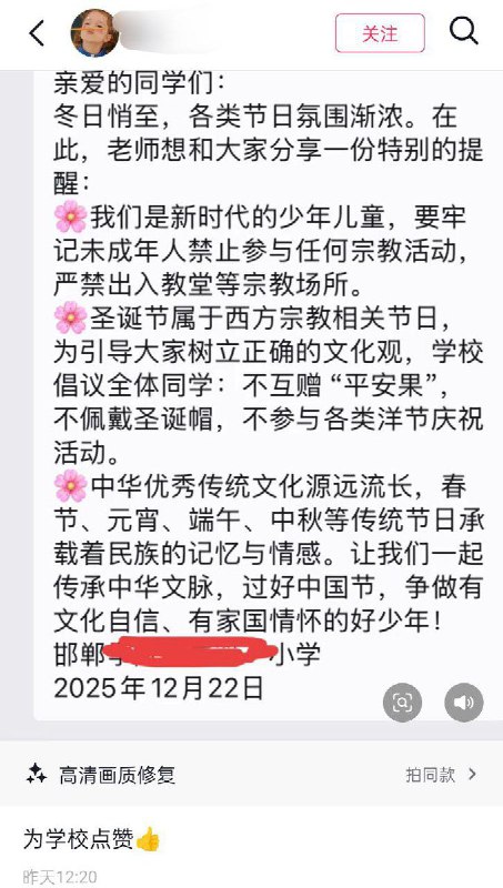 除广州外，广东、陕西、河北等地也出现类似通知，要求学校禁止圣诞节等“洋节日”查看原文📝 引用推文:12月23日，广州，有关方面召开紧急会议，要求学校禁止过圣诞节等“洋节日”，发现学生这类言行，要立即制止