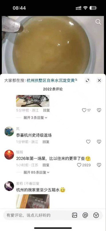 近日，杭州部分区域自来水再次出现发黄情况，不少网友反映水中有明显异味