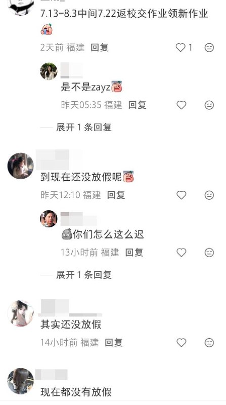 近日，多名福建准高三学生反映，暑假“放得晚、开学早”查看原文近日，多名福建准高三学生反映，暑假“放得晚、开学早”查看原文